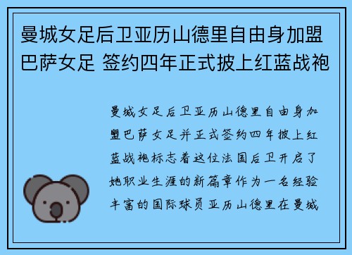 曼城女足后卫亚历山德里自由身加盟巴萨女足 签约四年正式披上红蓝战袍