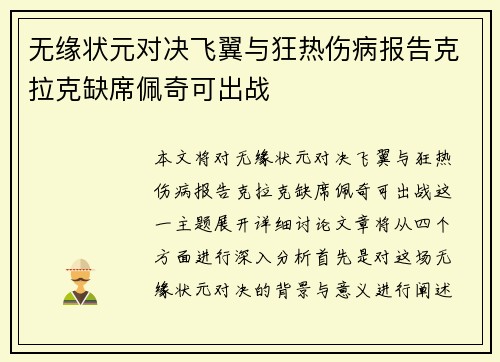 无缘状元对决飞翼与狂热伤病报告克拉克缺席佩奇可出战