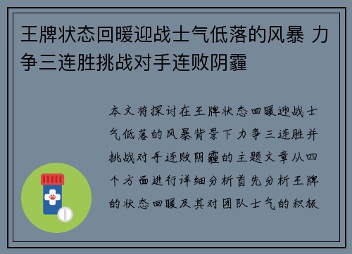 王牌状态回暖迎战士气低落的风暴 力争三连胜挑战对手连败阴霾