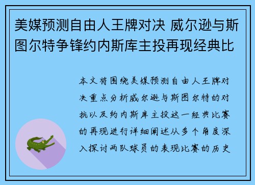 美媒预测自由人王牌对决 威尔逊与斯图尔特争锋约内斯库主投再现经典比赛