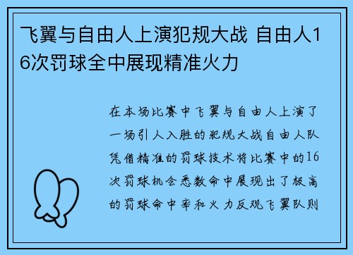 飞翼与自由人上演犯规大战 自由人16次罚球全中展现精准火力
