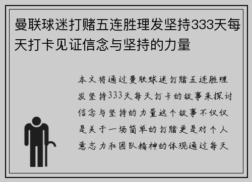 曼联球迷打赌五连胜理发坚持333天每天打卡见证信念与坚持的力量