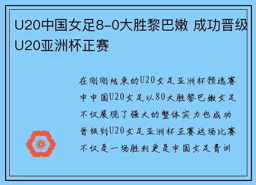 U20中国女足8-0大胜黎巴嫩 成功晋级U20亚洲杯正赛
